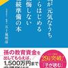 親が元気なうちからはじめる 後悔しない相続準備の本 2019年法改正完全対応