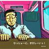 長距離の列車通勤の時間を有効活用したい