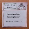 【BBAの使える英語フレーズ】「私の話ちゃんと聞いてた？」って時に