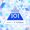 Produce101Japanにハマりました。