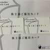 物語コーポレーション 株主優待 到着、いつ届く（焼肉きんぐ、ゆず庵 食べ放題も紹介）