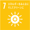 【SDGs】家庭や個人レベルでできる持続可能な開発目標（課題7：エネルギーをみんなに。そしてクリーンに）