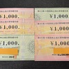 ビックカメラとコジマから2025年2月期の株主優待券が届きました！