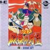 【PCE】クイズ殿様の野望