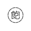 canvaのデザインは見飽きてしまうし、凝ったホームページは好きじゃない