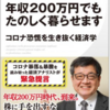 「年収200万円でもたのしく暮らせます」森永卓郎/PHPビジネス新書