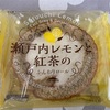 瀬戸内レモンと紅茶のふんわりロール