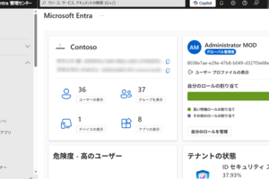Microsoft Entra IDの条件付きアクセスを利用した利用規約の設定と注意点