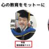 ネトウヨアイドル我那覇真子の教育 ③ 我那覇父の応用心理カウンセラー協会をめぐる闇　-　学位詐称ディプロマミル、生長の家原理主義、日本会議、親学