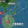大型で猛烈な台風14号