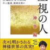 神様との付き合い方