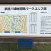 No.279 釧路市・新釧路川緑地河畔パークゴルフ場（タンチョウ・アオサギコース）