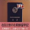 李英和関連の来訪多いけど、彼は北朝鮮体制批判のRENK代表と同時に、国政含む参政権求める「在日党」代表でもあるのよ