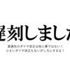 関係ないと思っていた横須賀線のダイヤ改正のせいで学校に遅刻しました