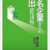 脱・真面目で従順な組織人