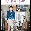 『恋妻家宮本』@Prime Video