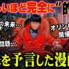 漫画「AKIRA」、オリンピックやコロナをナゼ予言できた。