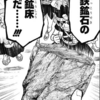 鉄鉱石の鉱床(Dr.STONE ドクターストーン)