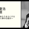 「優秀に見えないのに出世した人」に学ぶ出世術