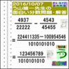 解答［う山先生の分数］［２０１６年１０月７日出題］算数の天才【ブログ＆ツイッター問題４９２】