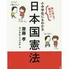 中二朝活音読は斎藤孝さんの「小中学生にもわかる日本国憲法」を家族朝支度時間にお願いします