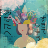 ☆読書記録「考えすぎてしまうあなたへ」