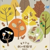 キコリ谷。秋の収穫祭2024にいく