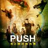 PUSH　光と闇の能力者