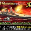 蒼焔の艦隊【戦艦：戦艦赤城（近代化改修）】