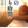 亀山早苗さんの恋愛ルポルタージュをご紹介。婚外恋愛に注意！