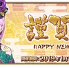 【FGO】怒涛の年末年始FGOライフ