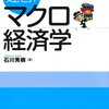 公務員試験の経済原論に苦手意識がある人はマクロ経済をやろう！