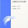 司法・矯正・保護における法と倫理（心理臨床における法と倫理第8回）