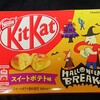 キットカット スイートポテト味！カロリーや値段が気になるコンビニで買えるチョコ菓子