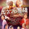 【映画】「キネマの神様」ネタバレ含む