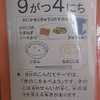 今日の給食