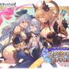 【グラブル】サプチケ！無料ガチャ終わったら交換するんだ…（誰にしよう？）