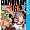 【バクマン/名シーン】135話"連続と阻止"の感想 : 新妻エイジが主人公並みにかっこいい