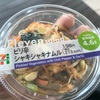 セブンイレブン「シャキシャキ野菜のピリ辛ナムル」はお酒がススム。