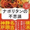 ナポリタンの不思議