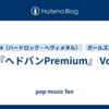 　『ヘドバンPremium』 Vol.1