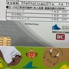 京急プレミアポイントシルバーカード DCカードを発行しました