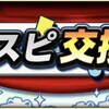 【プロスピA】プロスピ交換会：提出する選手と注意点を解説