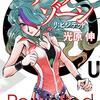 感想：漫画「アウターゾーン　リ：ビジテッド」（光原伸）第１２話「痛み」(コミック特盛2013年冬号)(2013年12月17日発売)