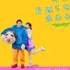 映画「神は見返りを求める」