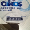 【Oikos〜小腹を黙らせるヨーグルト】で気軽にたんぱく質を摂取しよう！