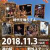 11月3日(土・祝)荒野萌久しぶりにライブしまーす♪