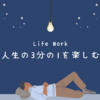 体調の回復と睡眠時間