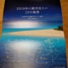 三井住友VISAカード 2019のカレンダーが届いた