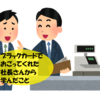 ブラックカードでおごってくれた社長さんから学んだこと